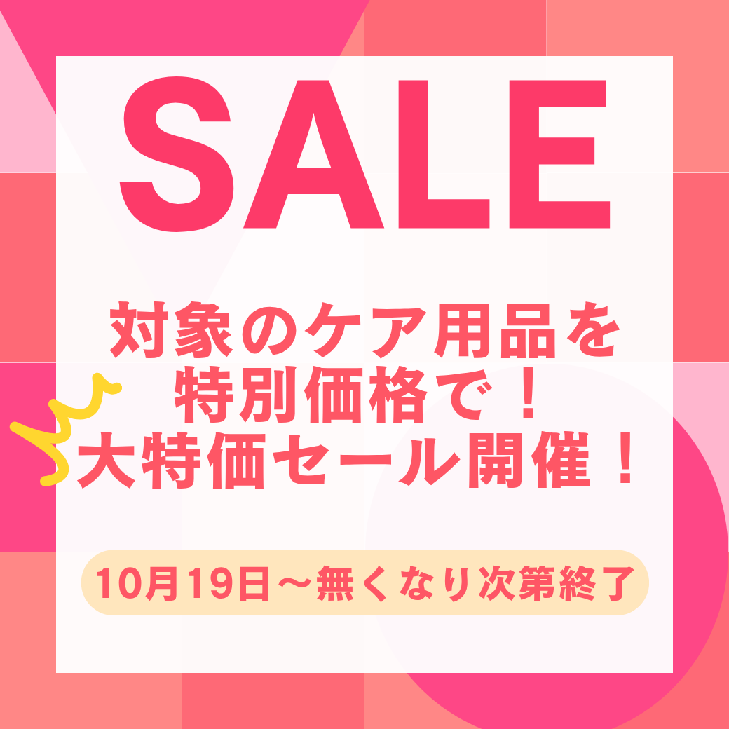 【薩摩川内店】ケア用品特別価格でお得‼️