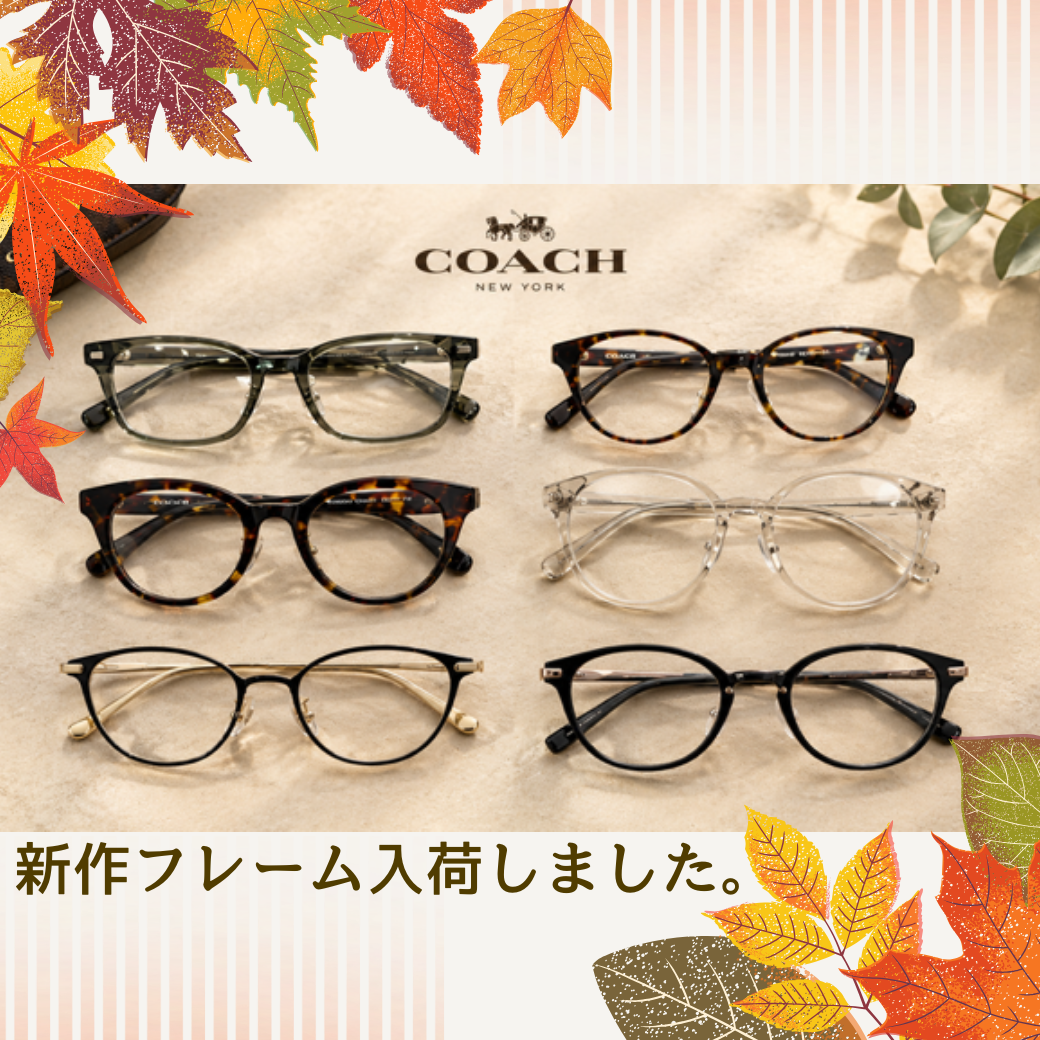 【薩摩川内店】COACH眼鏡フレーム入荷いたしました！
