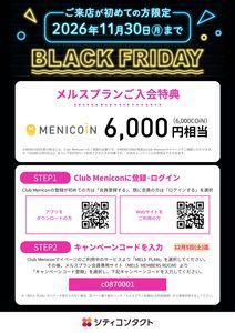 【イオン鳥取北店】BLACK FRIDAYのお知らせ！！
