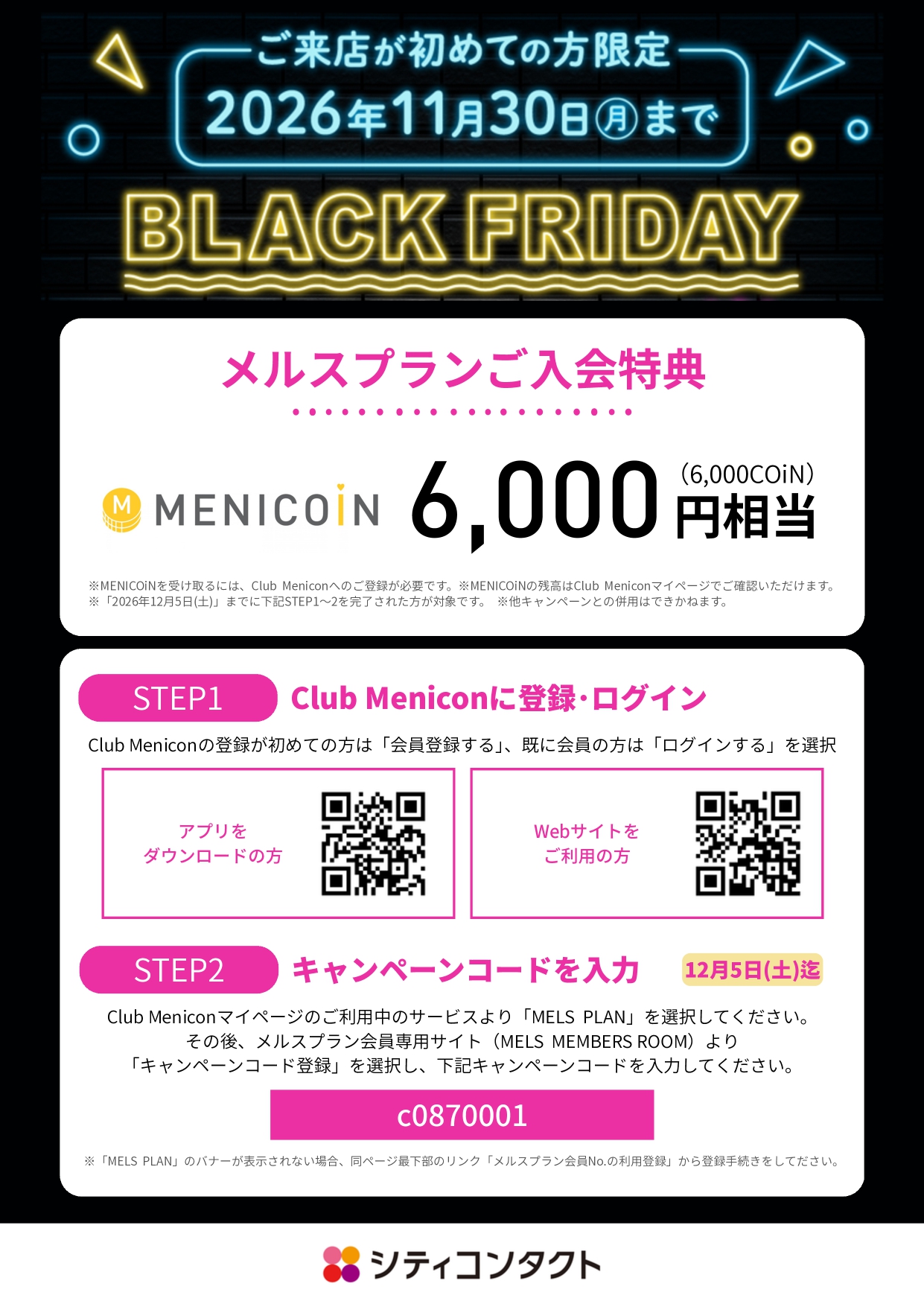 【イオン鳥取北店】BLACK FRIDAYのお知らせ！！