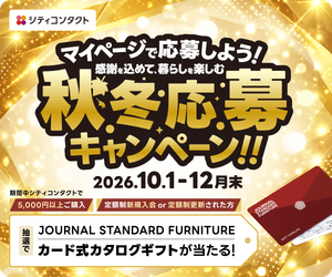 【イオン鳥取北店】マイページ登録で応募しよう！秋・冬応募キャンペーン