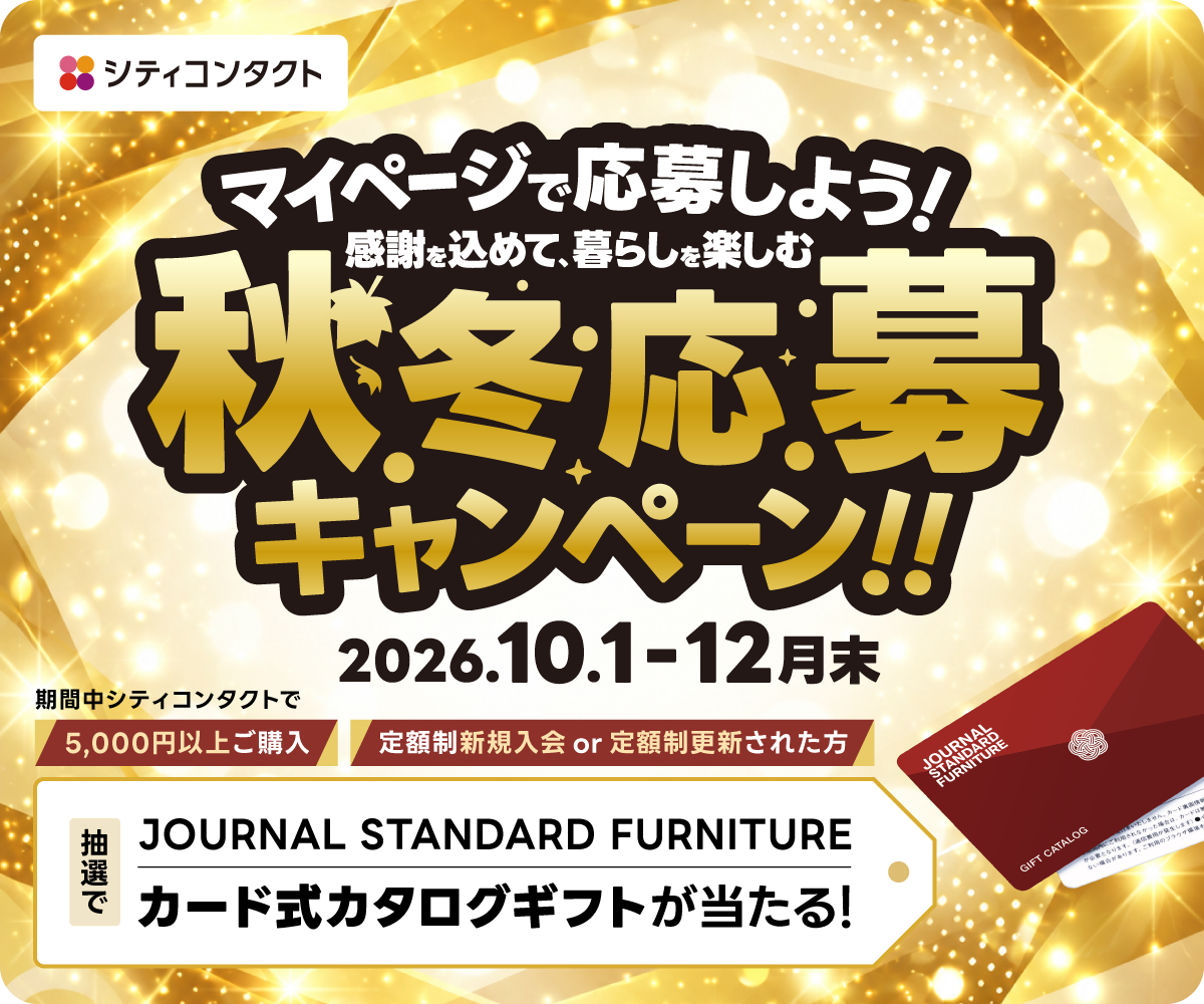 【イオン鳥取北店】マイページ登録で応募しよう！秋・冬応募キャンペーン