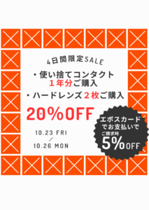 【させぼ五番街】【４日間限定】　エポスカードで5％OFF🔥