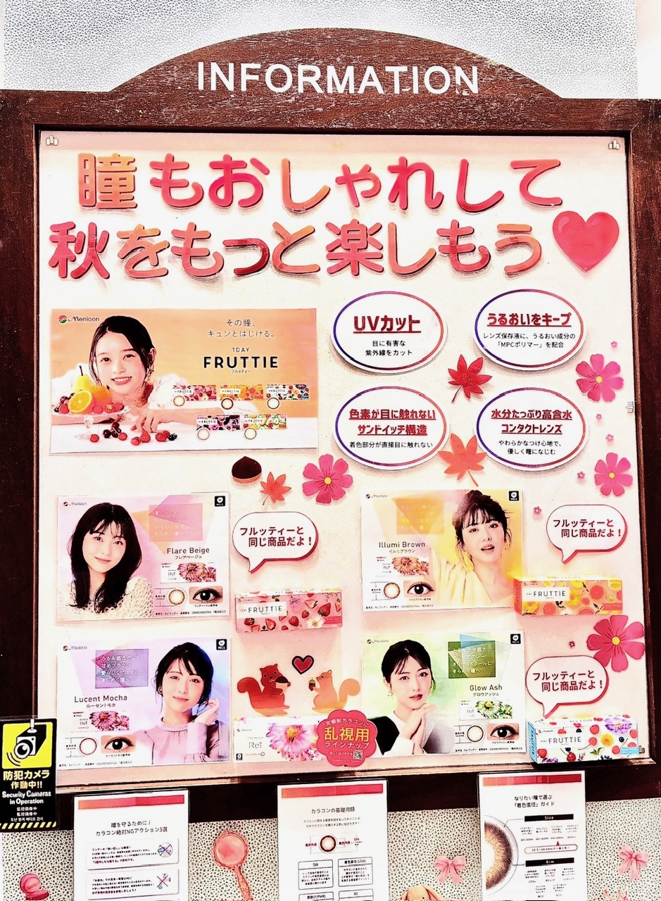 【イオン鳥取北店】瞳もおしゃれして秋をもっと楽しもう💖
