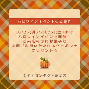 【鹿屋店】ハロウィンイベント開催!!🎃