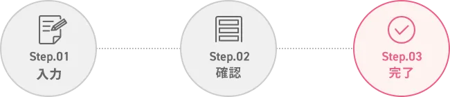 完了
