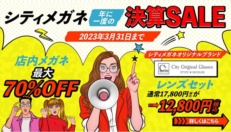 決算セール！