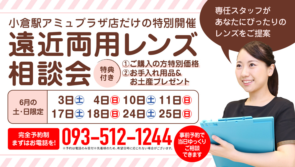 小倉駅アミュプラザ店だけの特別開催！