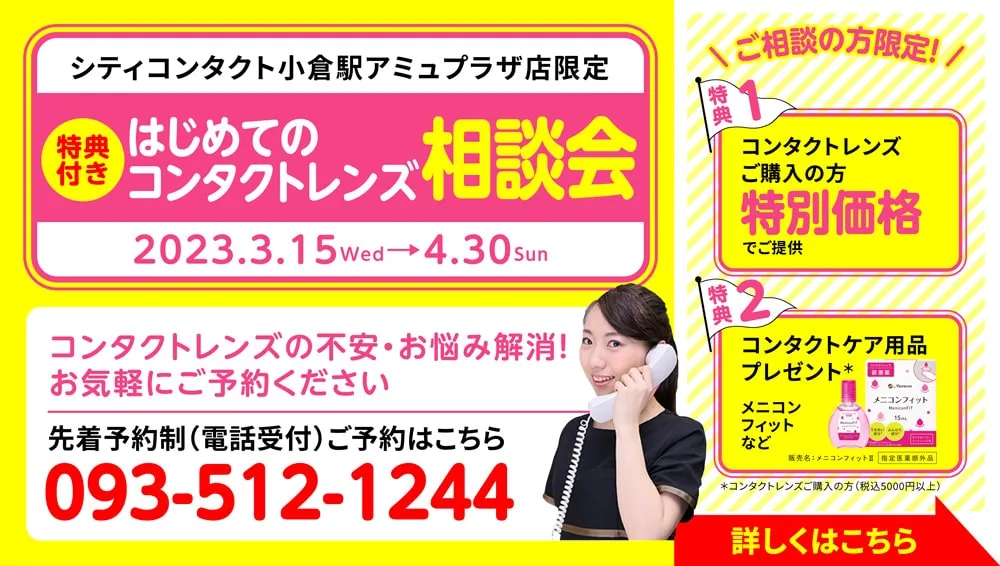 小倉店はじめての相談会