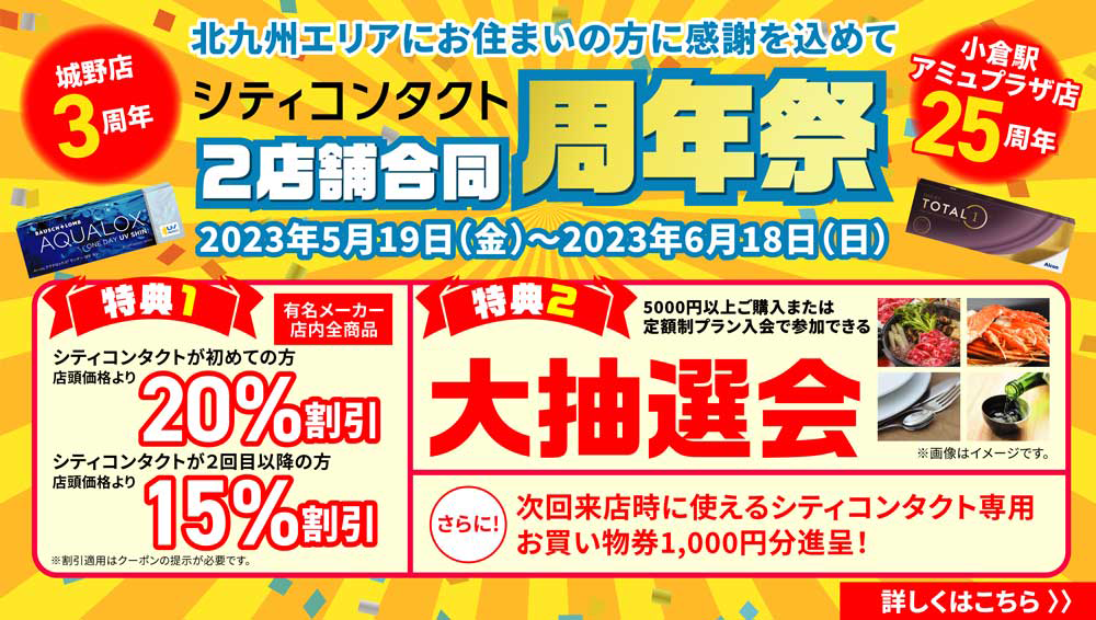 城野小倉合同周年祭