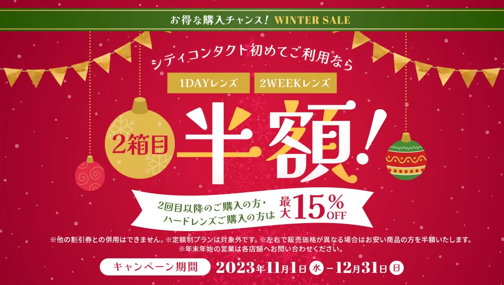 公式】シティコンタクト | 安心と信頼のコンタクトレンズ 専門店