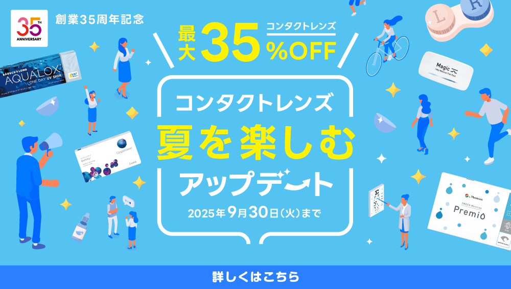 創業35周年祭