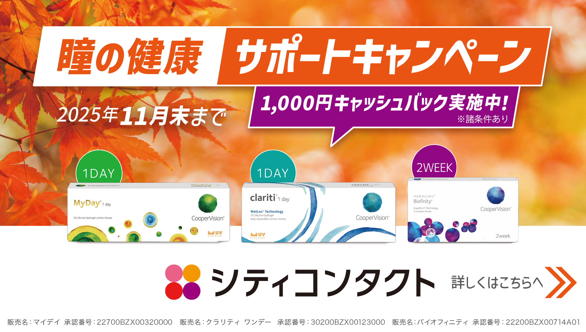 瞳の健康サポートキャンペーン