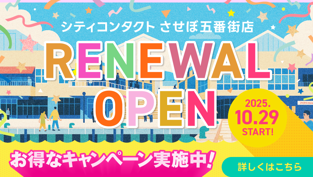 させぼ五番街店リニューアルオープン