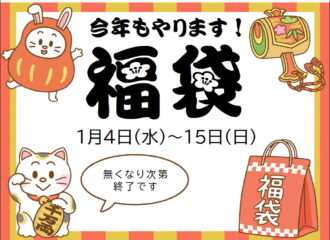 薩摩川内　福袋　コンタクトレンズ　洗浄液　ケア用品
