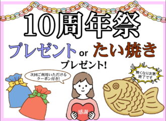 薩摩川内　シティコンタクト　１０周年　記念　プレゼント