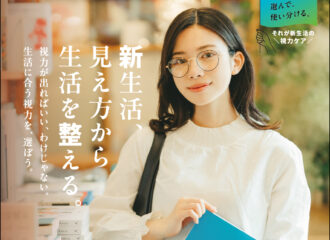 新生活応援フェア