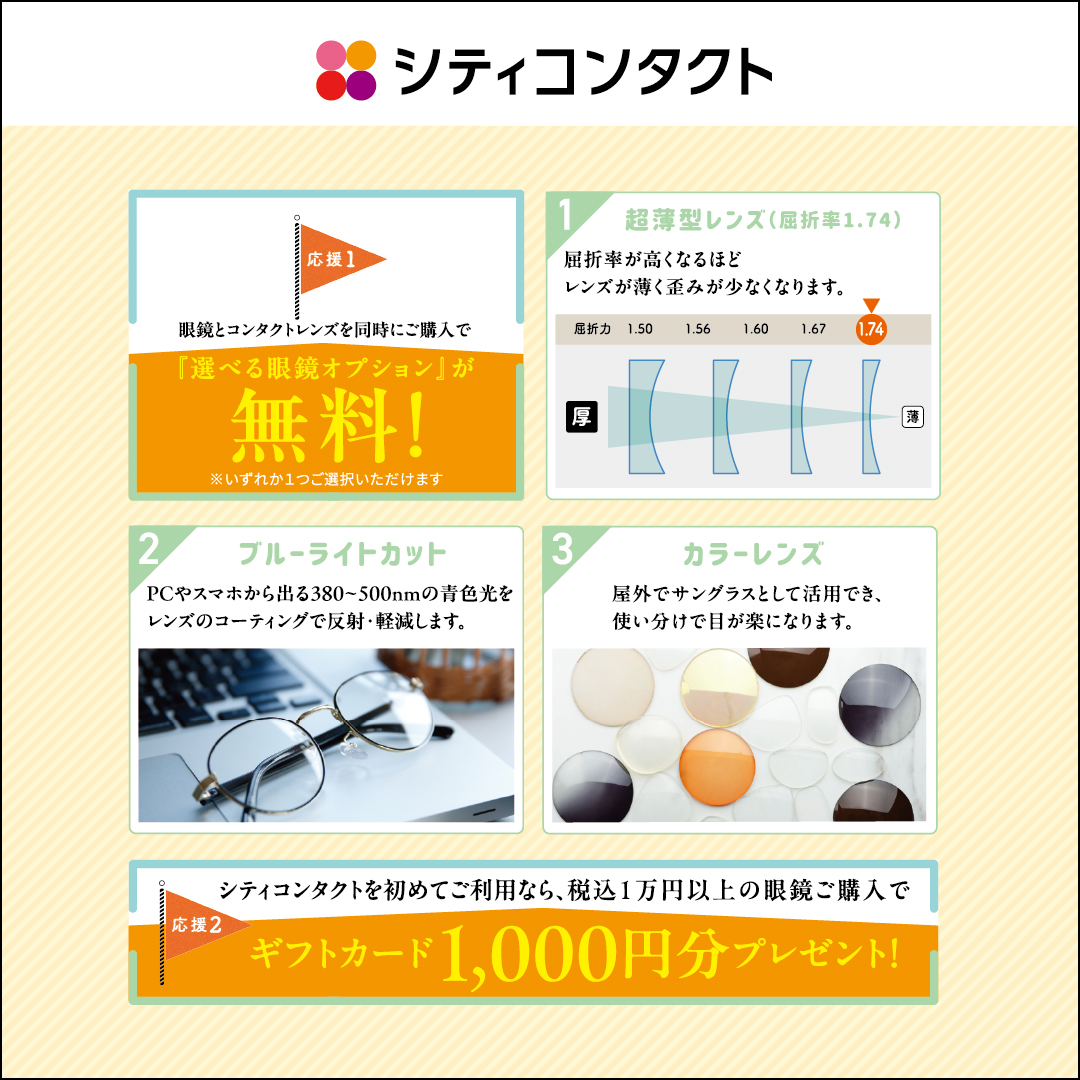 無料オプション